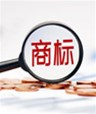 商標(biāo)有什么作用?我們?yōu)槭裁匆?cè)商標(biāo)呢?